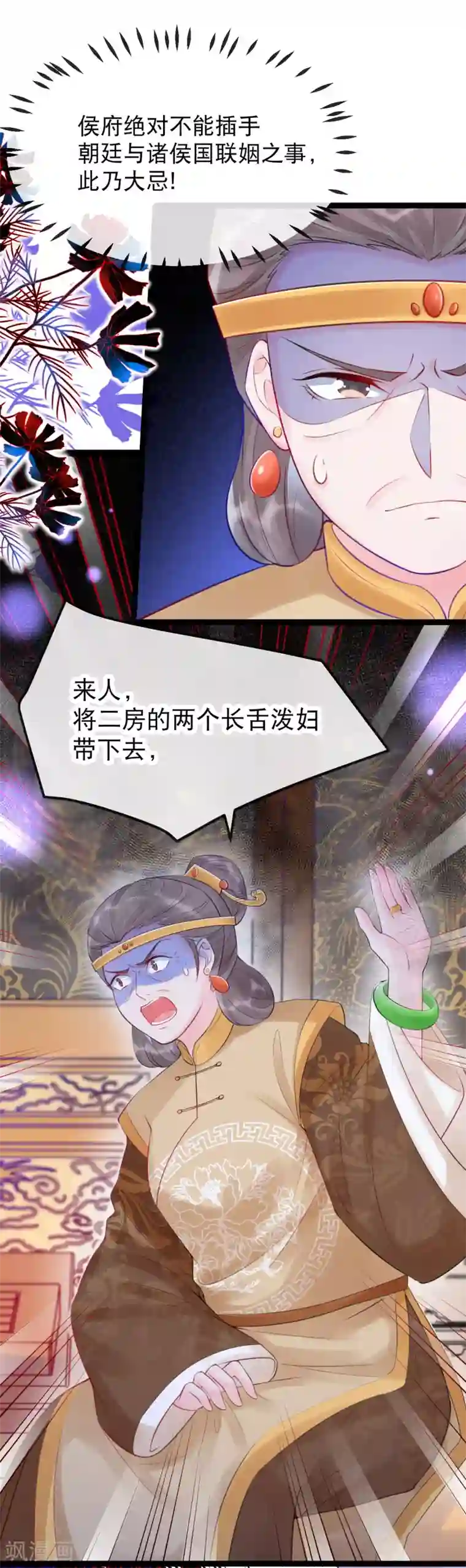 娇女谋略：甜宠血后第15话 可愿意成为我的世子妃？