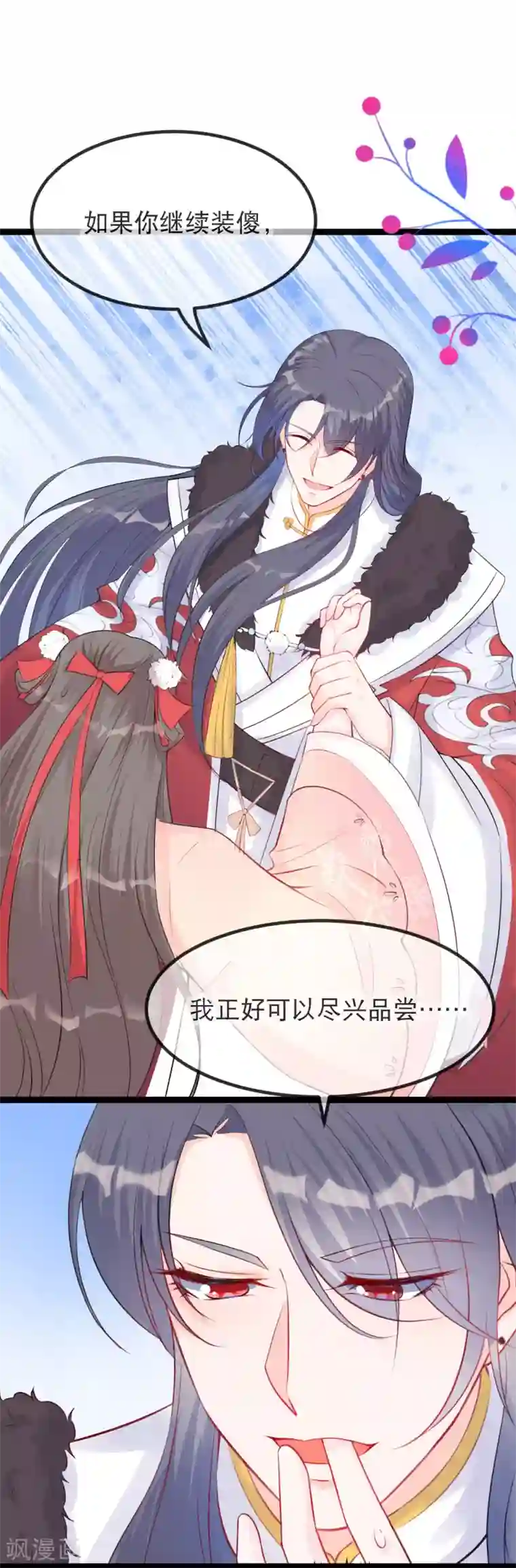 娇女谋略：甜宠血后第15话 可愿意成为我的世子妃？
