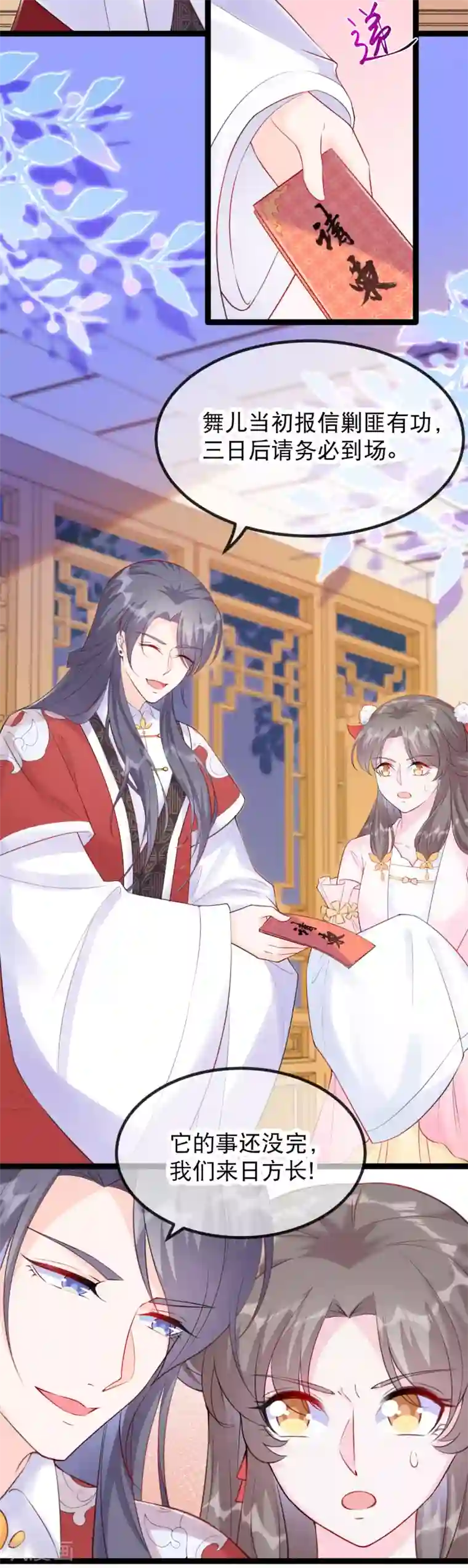娇女谋略：甜宠血后第15话 可愿意成为我的世子妃？