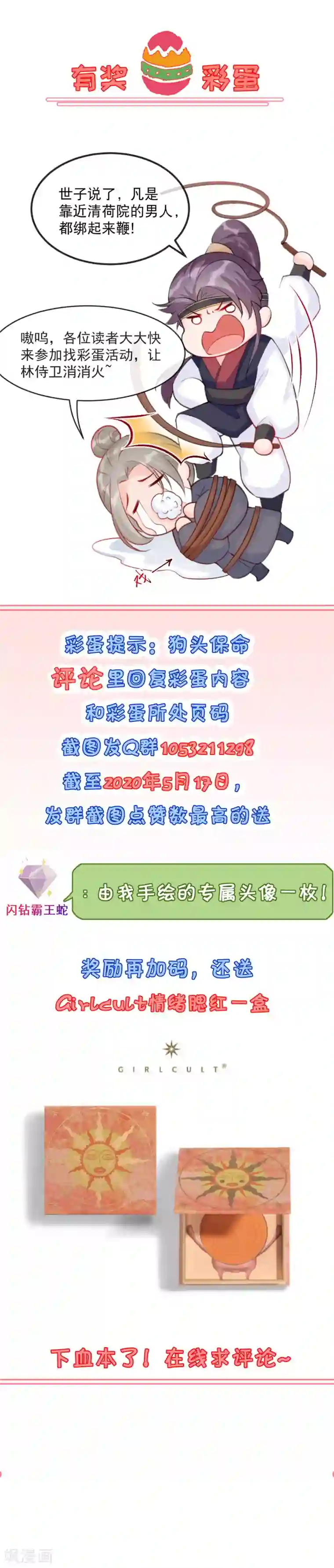 娇女谋略：甜宠血后第15话 可愿意成为我的世子妃？