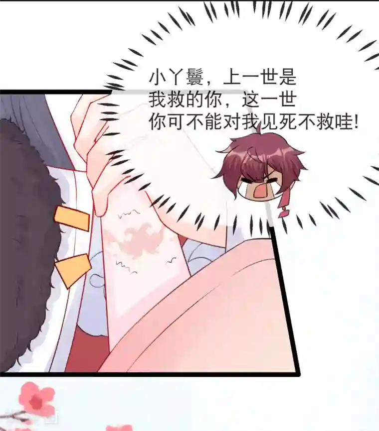 娇女谋略：甜宠血后第15话 可愿意成为我的世子妃？