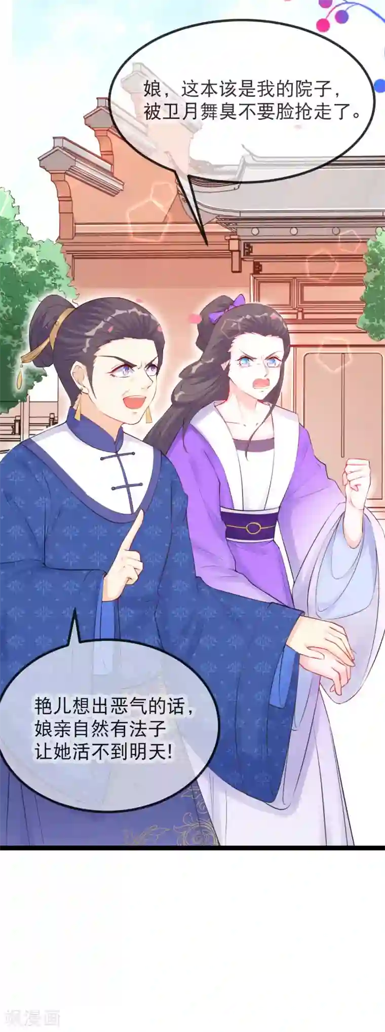 娇女谋略：甜宠血后第15话 可愿意成为我的世子妃？