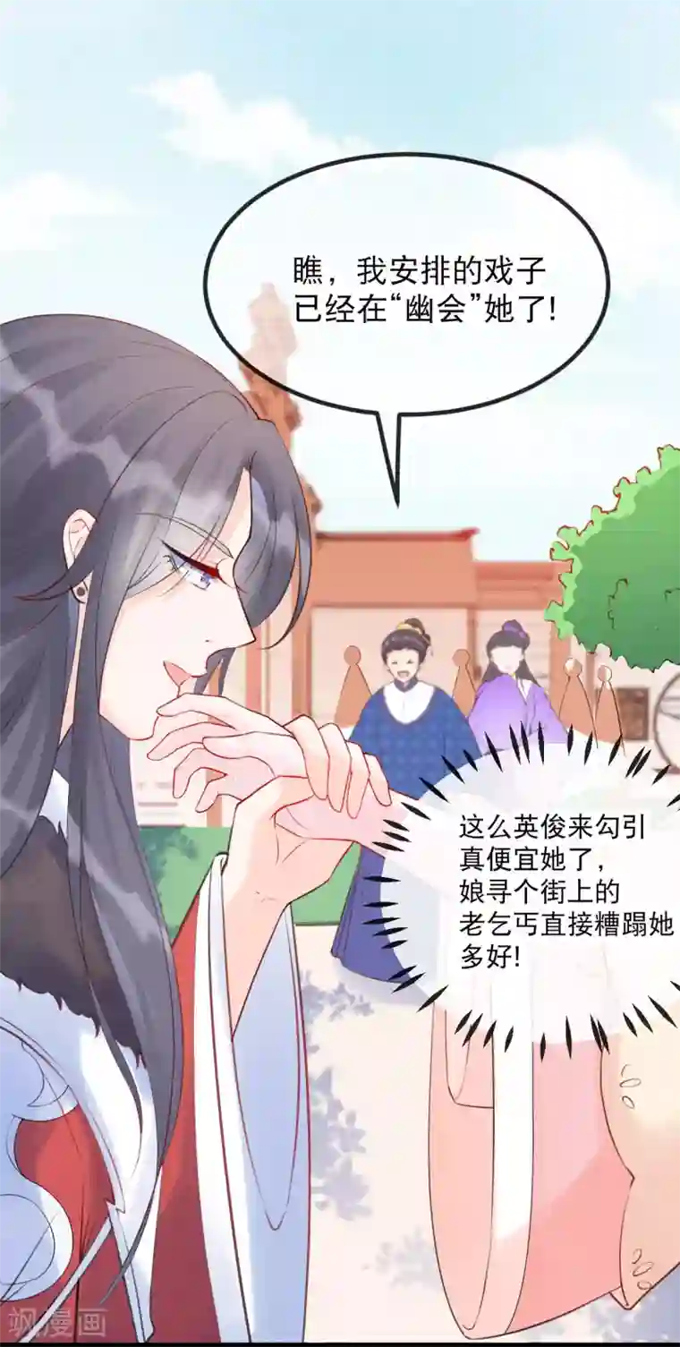 娇女谋略：甜宠血后第15话 可愿意成为我的世子妃？