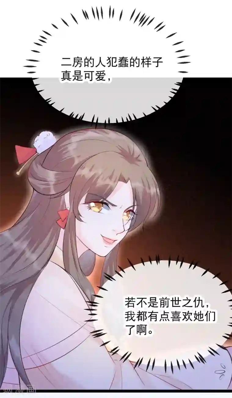 娇女谋略：甜宠血后第15话 可愿意成为我的世子妃？