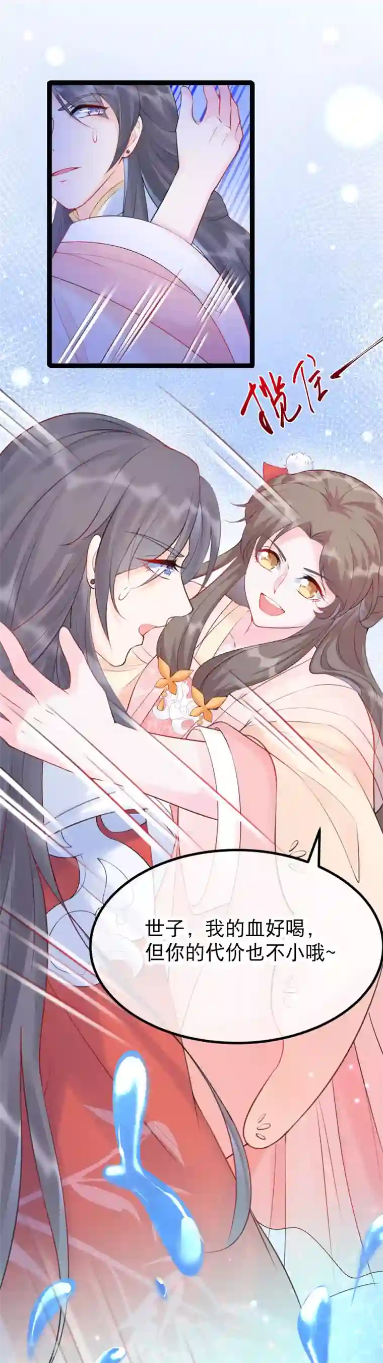 娇女谋略：甜宠血后第15话 可愿意成为我的世子妃？