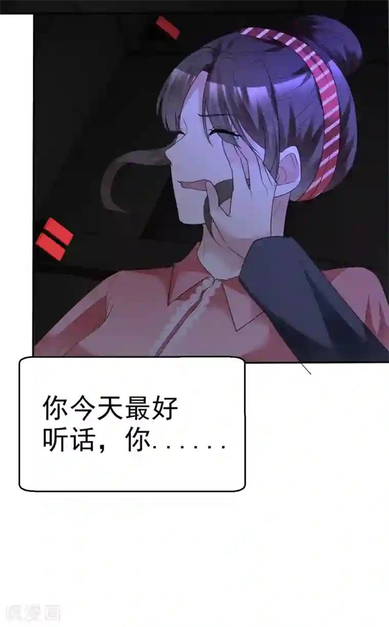 站住！小哑妻第23话 今天你完蛋了