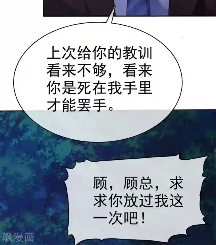 站住！小哑妻第23话 今天你完蛋了
