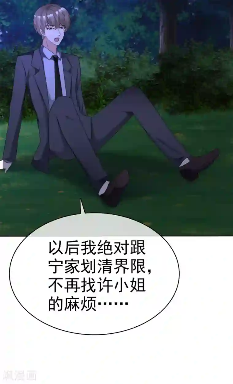 站住！小哑妻第23话 今天你完蛋了