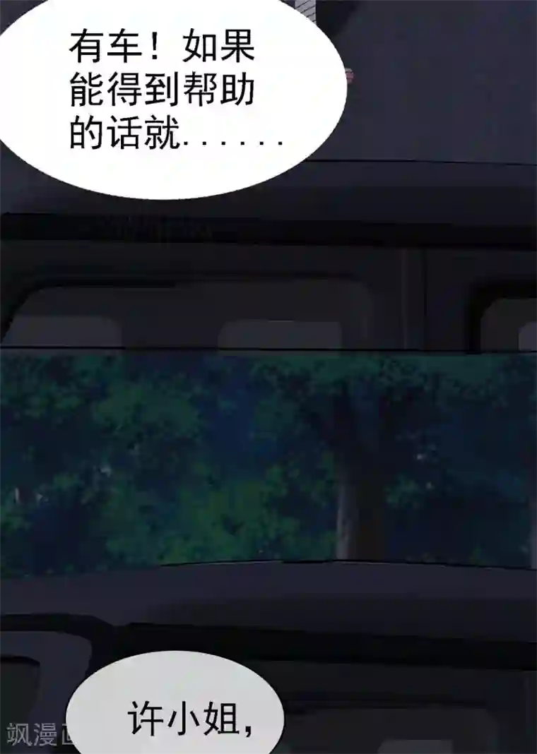 站住！小哑妻第23话 今天你完蛋了