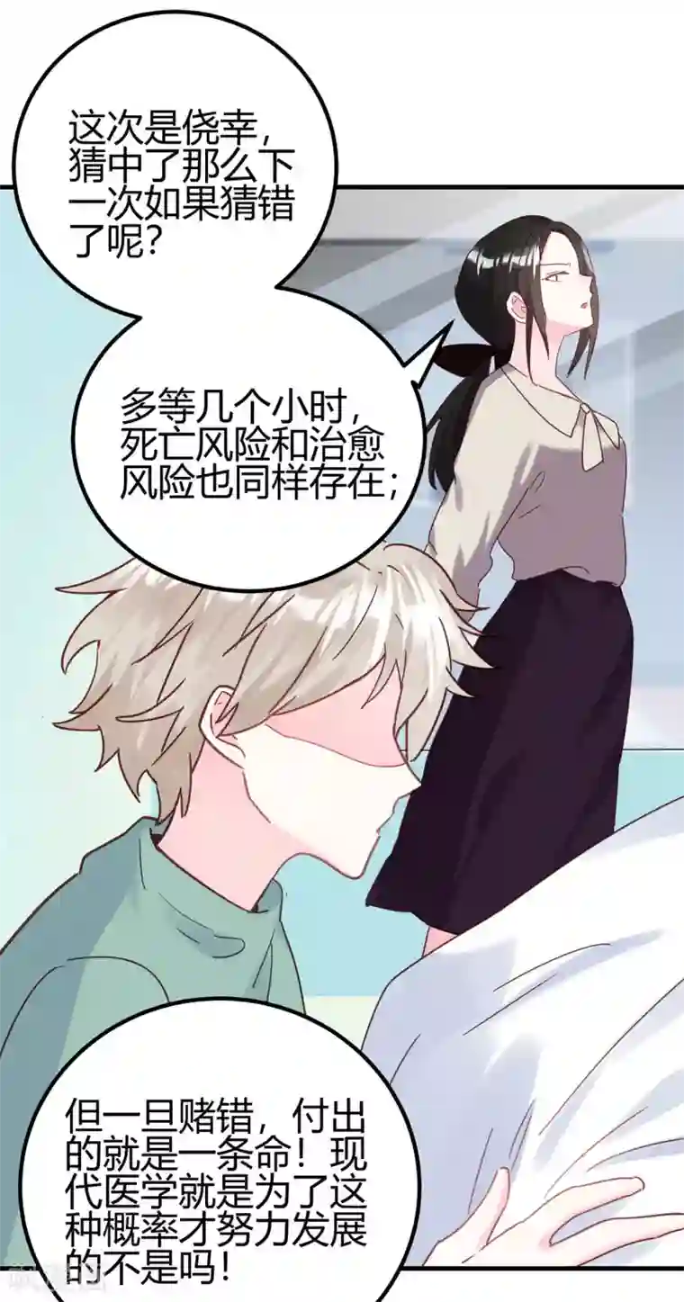 你栖息在我心上第14话 你们欺负我！