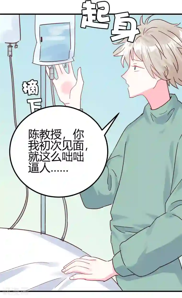 你栖息在我心上第14话 你们欺负我！