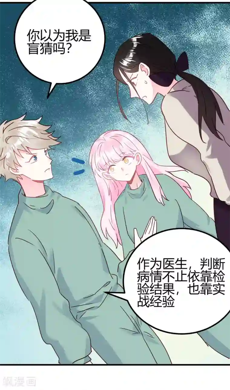 你栖息在我心上第14话 你们欺负我！