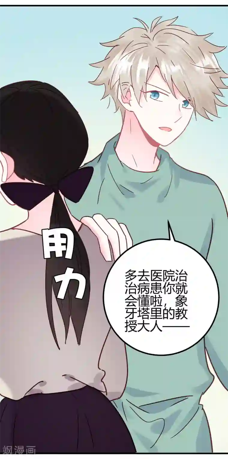 你栖息在我心上第14话 你们欺负我！