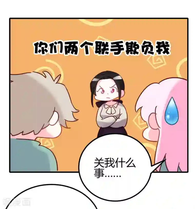 你栖息在我心上第14话 你们欺负我！