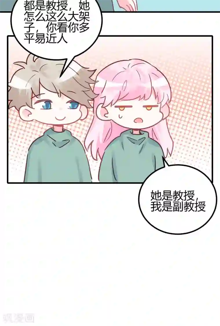 你栖息在我心上第14话 你们欺负我！