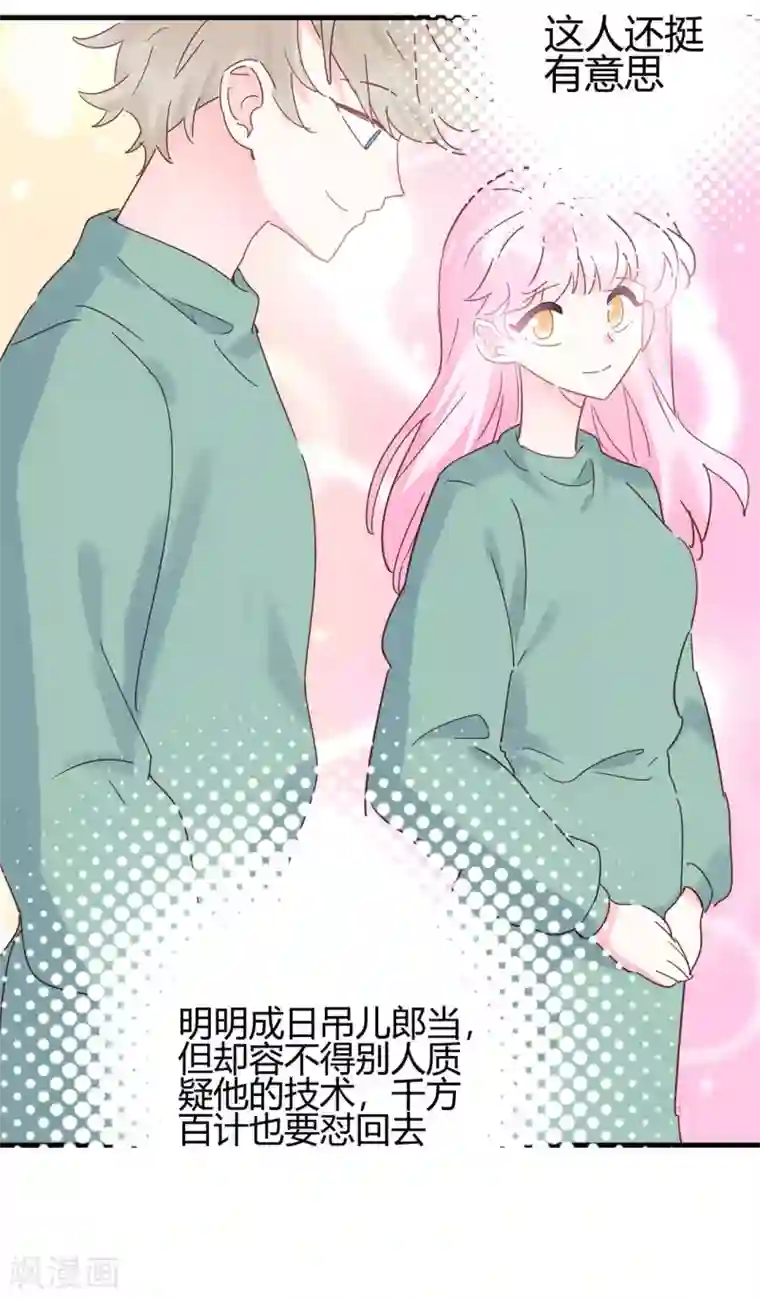 你栖息在我心上第14话 你们欺负我！