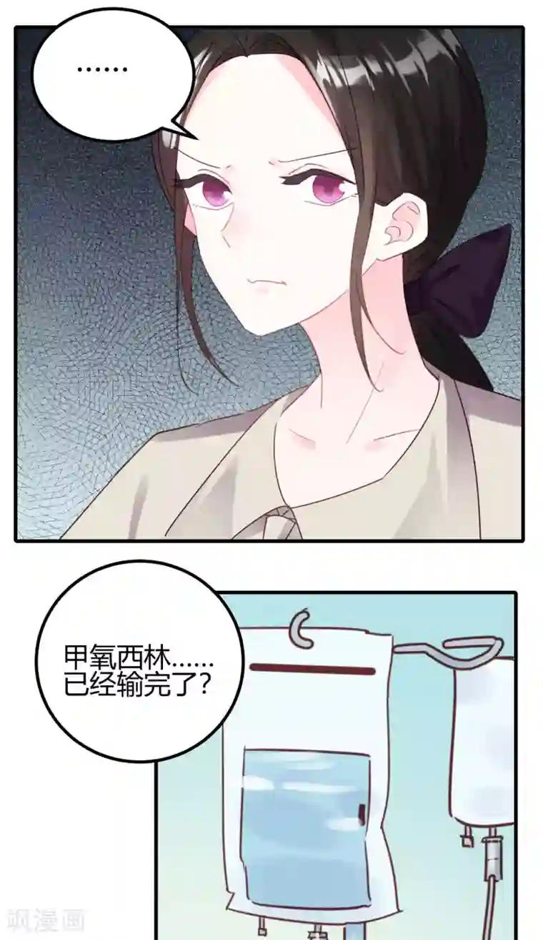 你栖息在我心上第14话 你们欺负我！