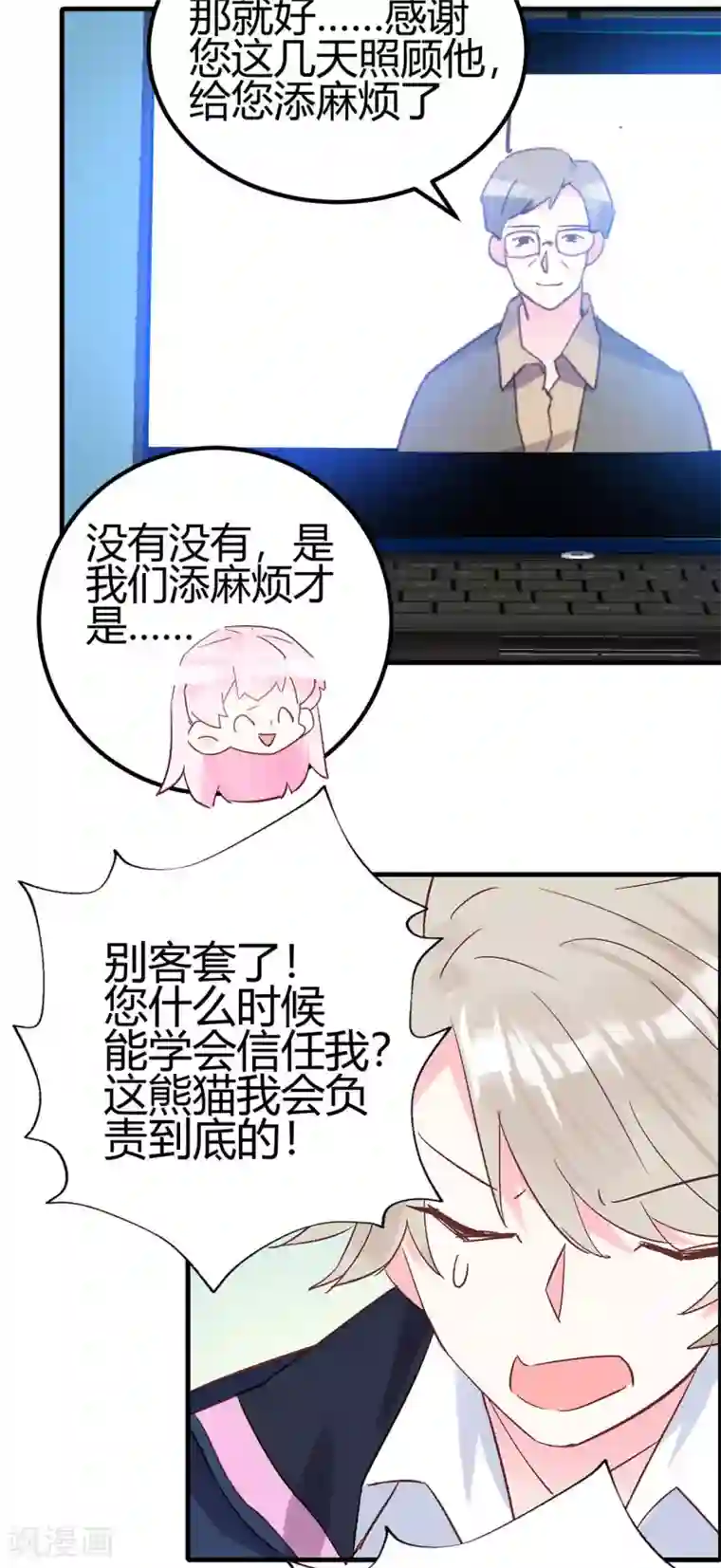 你栖息在我心上第15话 天才的自尊