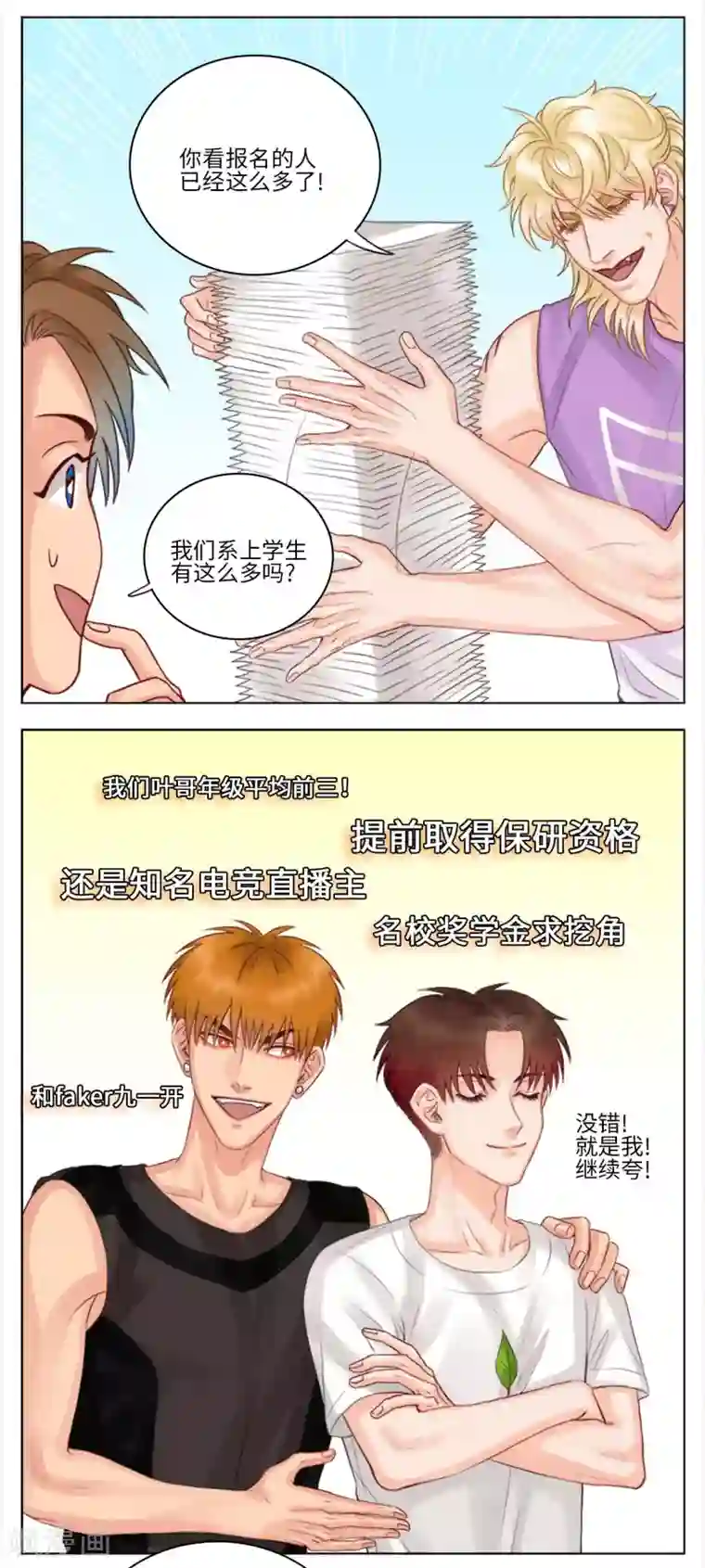 男生宿舍303第31话 阿飞学长