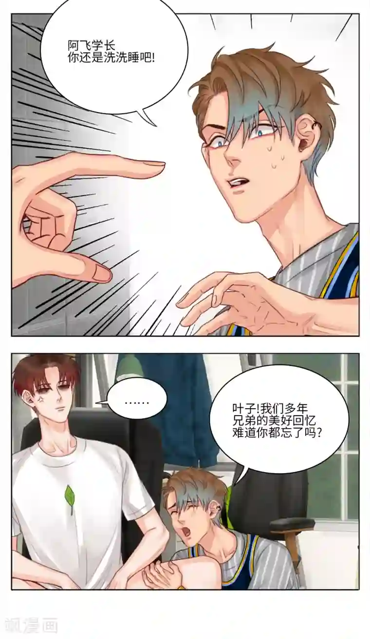 男生宿舍303第31话 阿飞学长