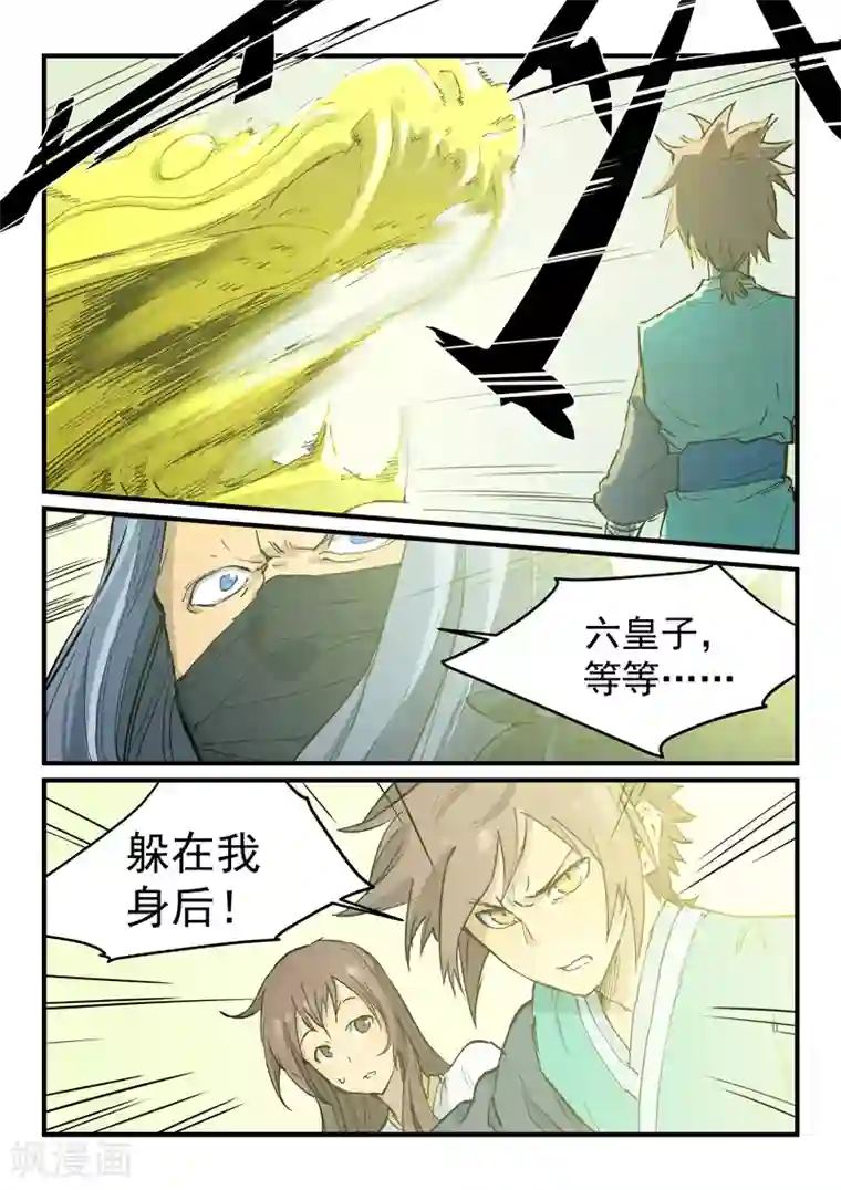 星武神诀第343话