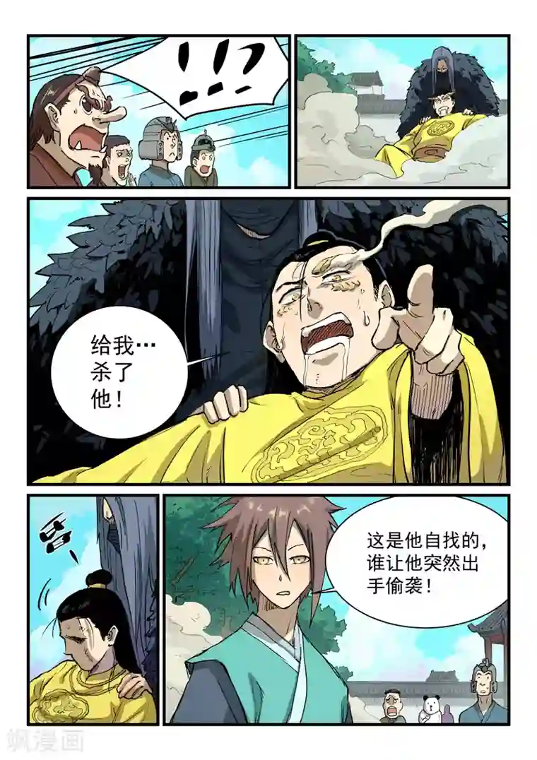 星武神诀第343话