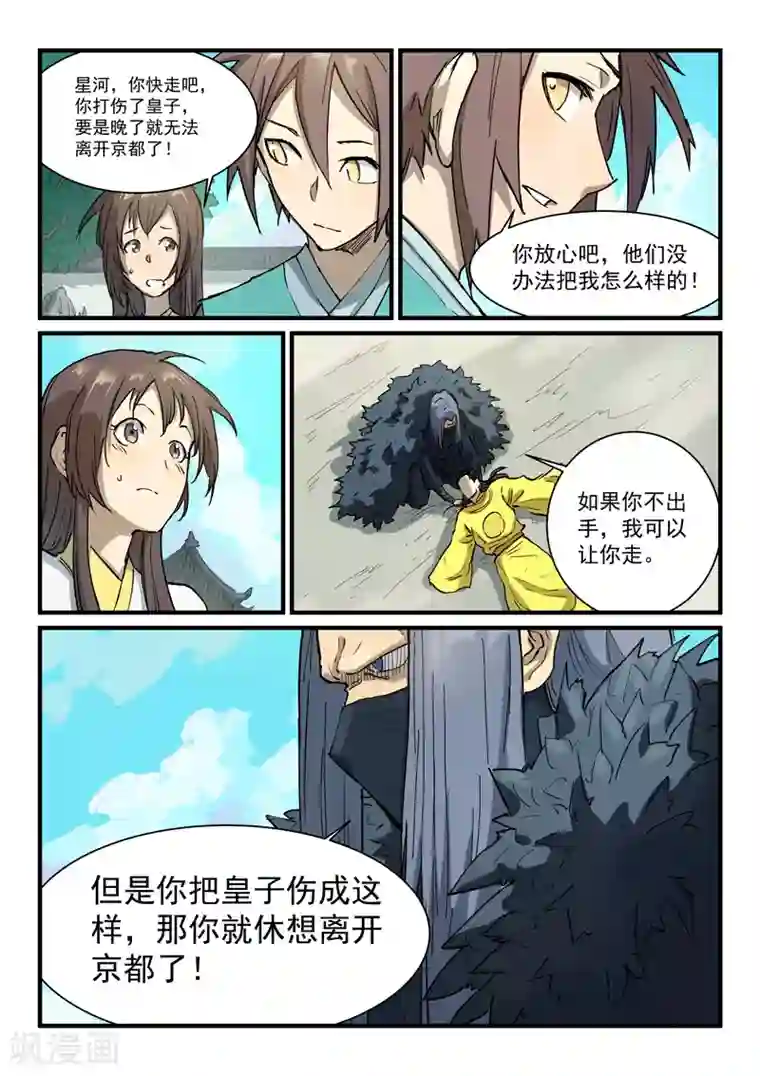 星武神诀第343话