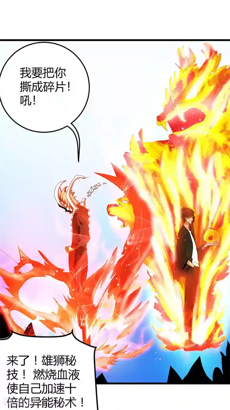 桃运高手第2季第64话 一拳解决