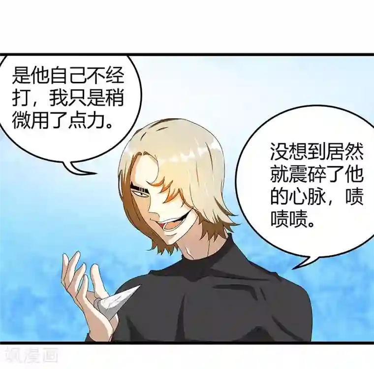 桃运高手第2季第64话 一拳解决