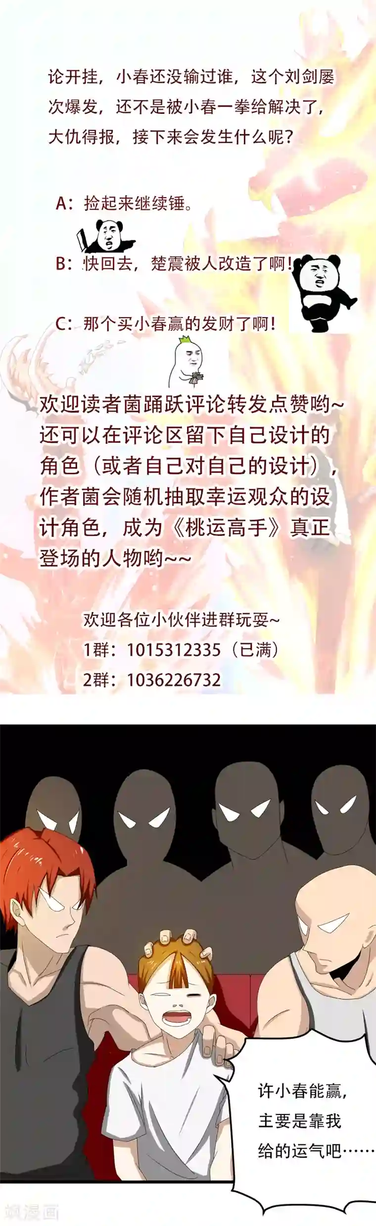桃运高手第2季第64话 一拳解决