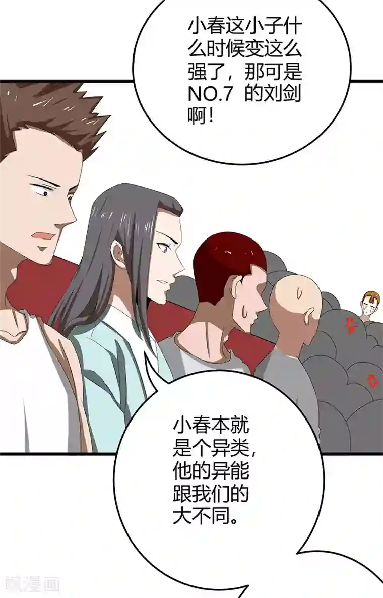 桃运高手第2季第65话 秦少又要作死