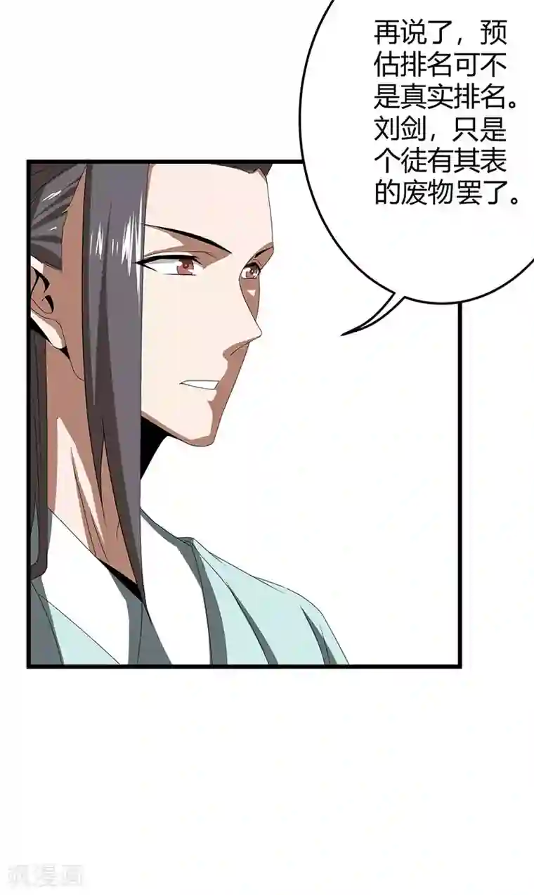 桃运高手第2季第65话 秦少又要作死