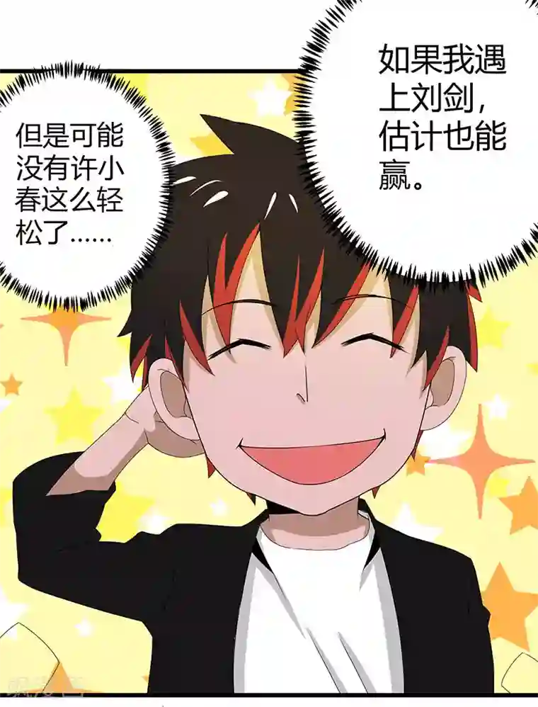 桃运高手第2季第65话 秦少又要作死