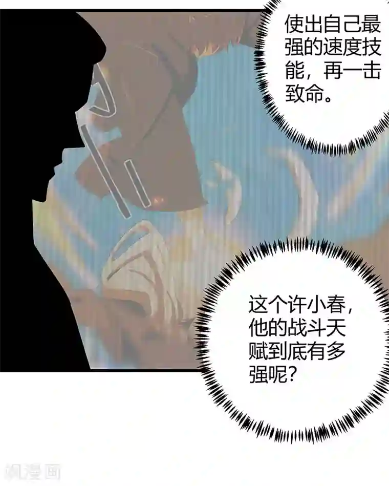 桃运高手第2季第65话 秦少又要作死