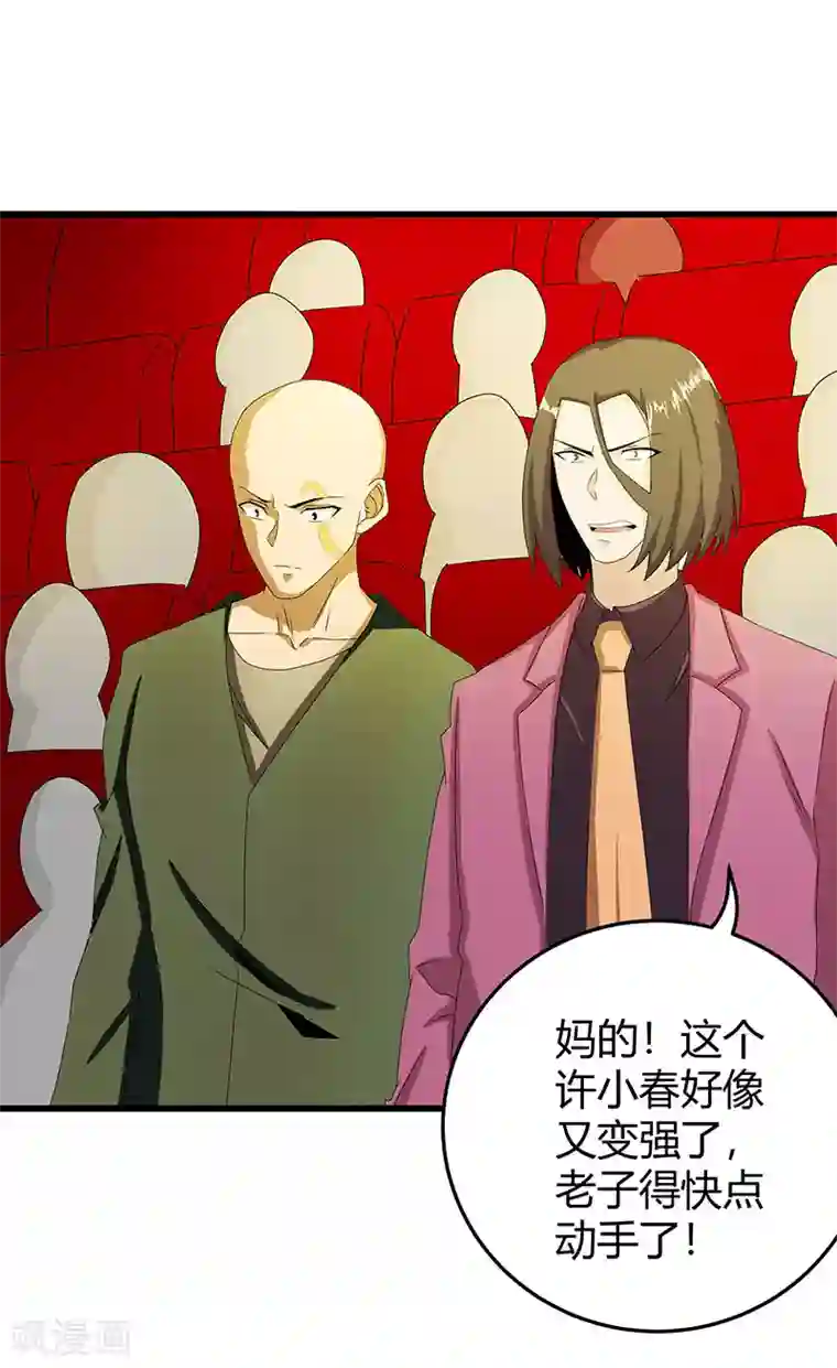 桃运高手第2季第65话 秦少又要作死