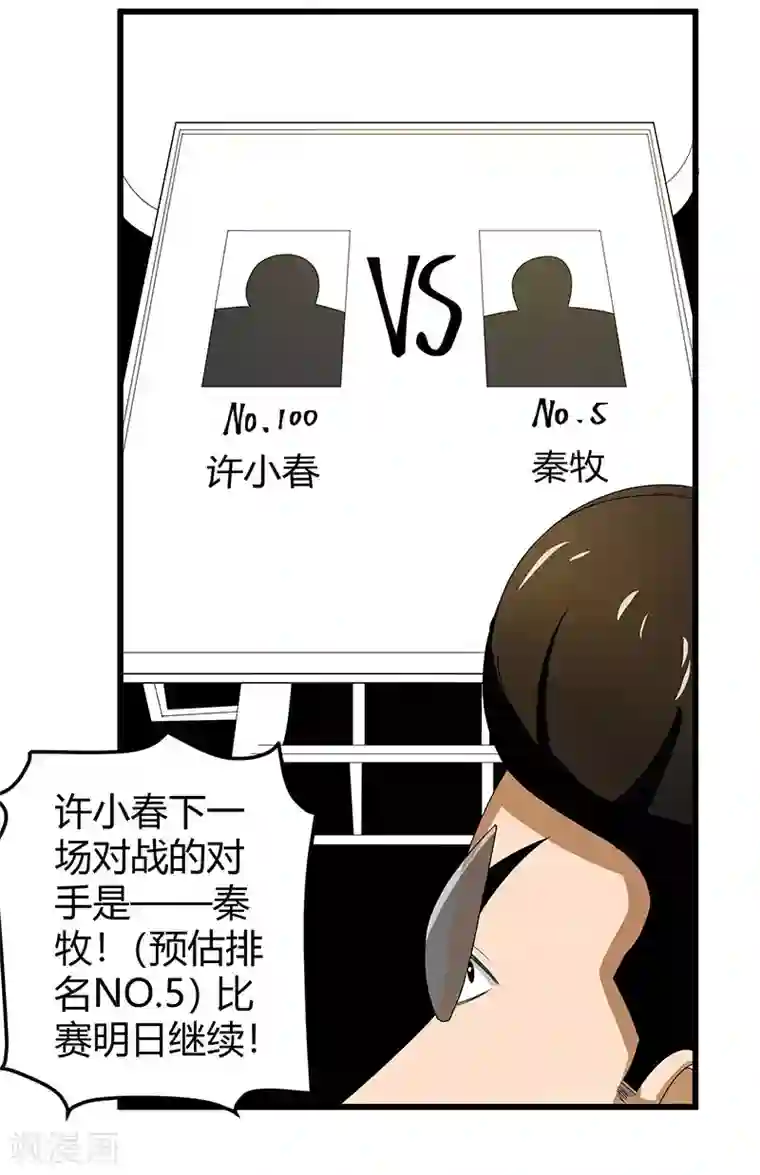 桃运高手第2季第65话 秦少又要作死