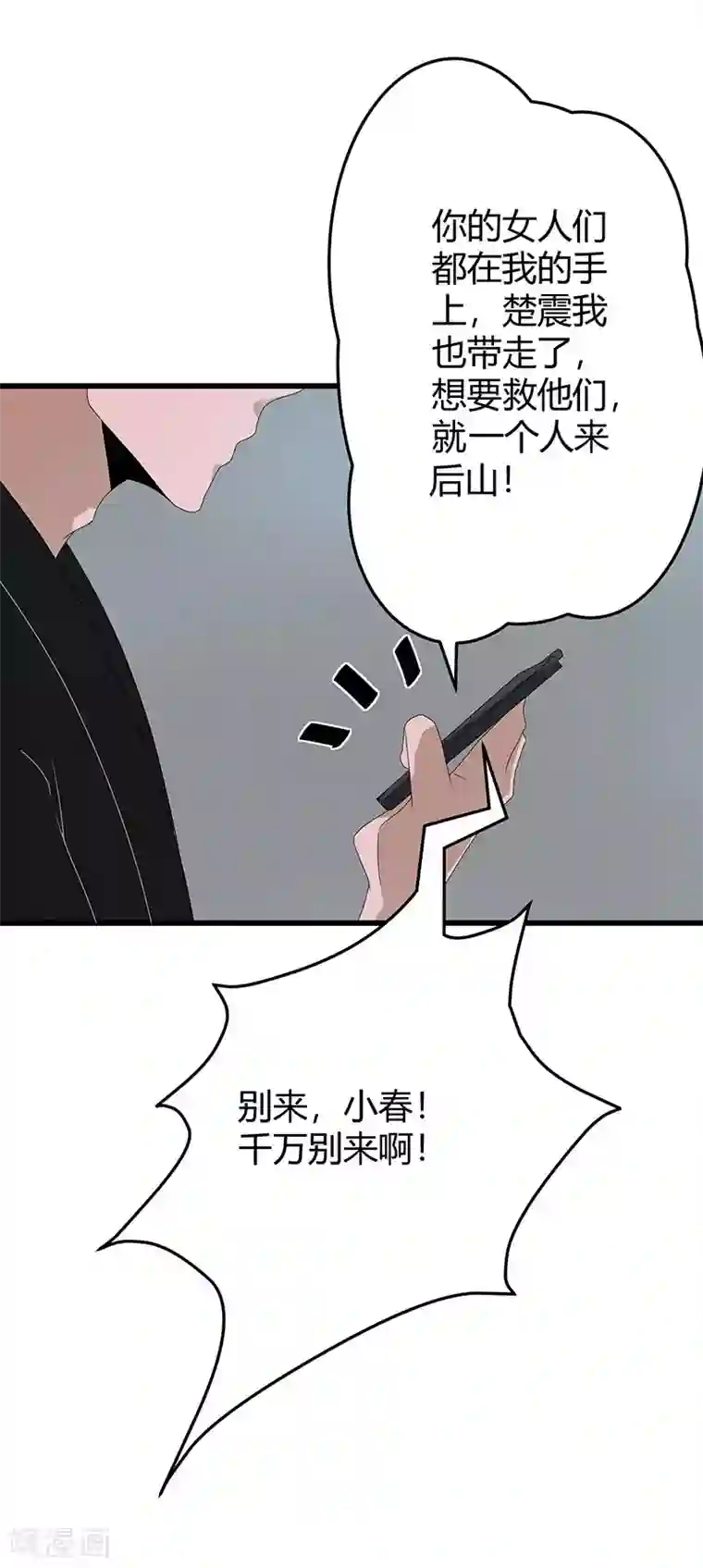 桃运高手第2季第65话 秦少又要作死