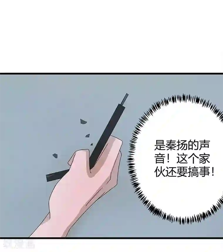 桃运高手第2季第65话 秦少又要作死