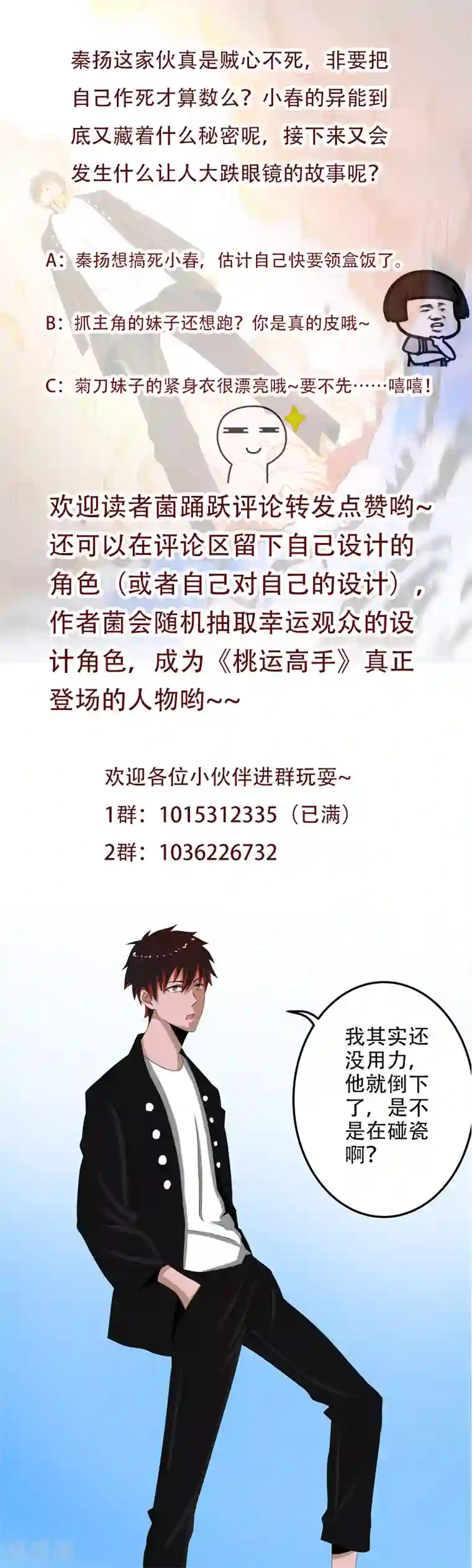 桃运高手第2季第65话 秦少又要作死