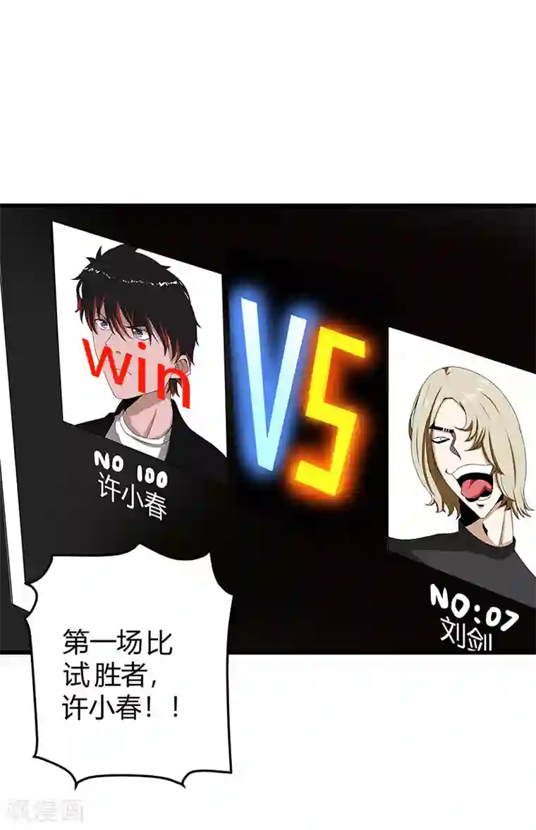 桃运高手第2季第65话 秦少又要作死