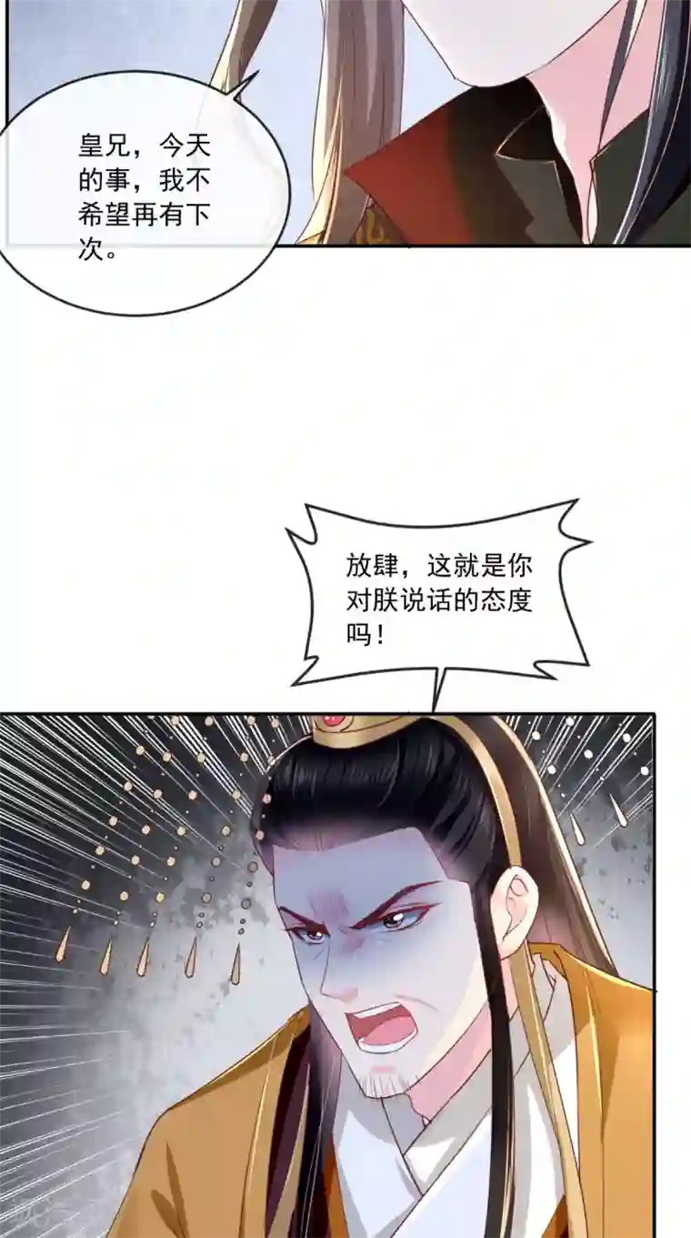 痴傻毒妃不好惹第58话 我抱你回去吧