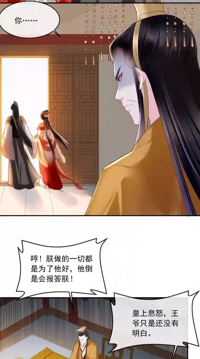 痴傻毒妃不好惹第58话 我抱你回去吧