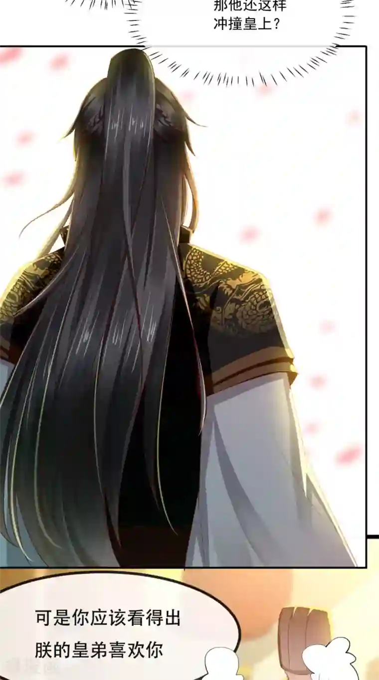 痴傻毒妃不好惹第58话 我抱你回去吧