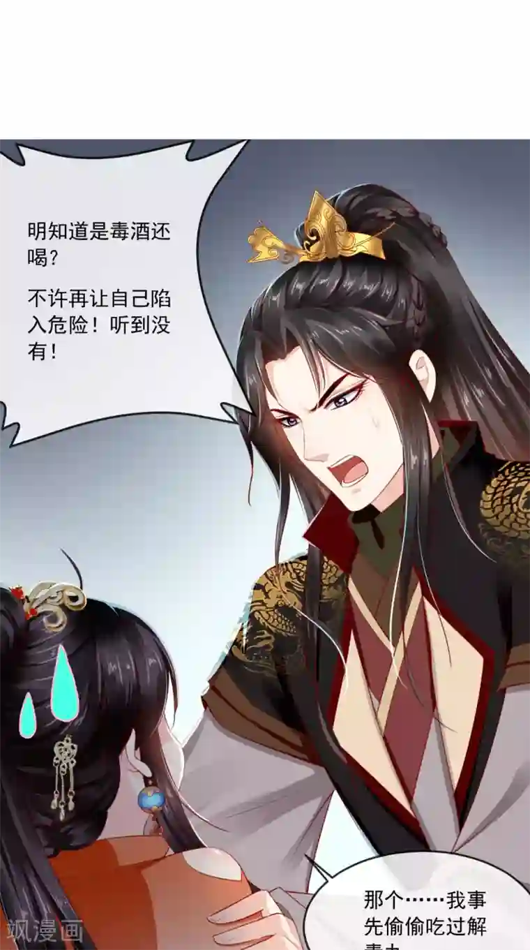 痴傻毒妃不好惹第58话 我抱你回去吧
