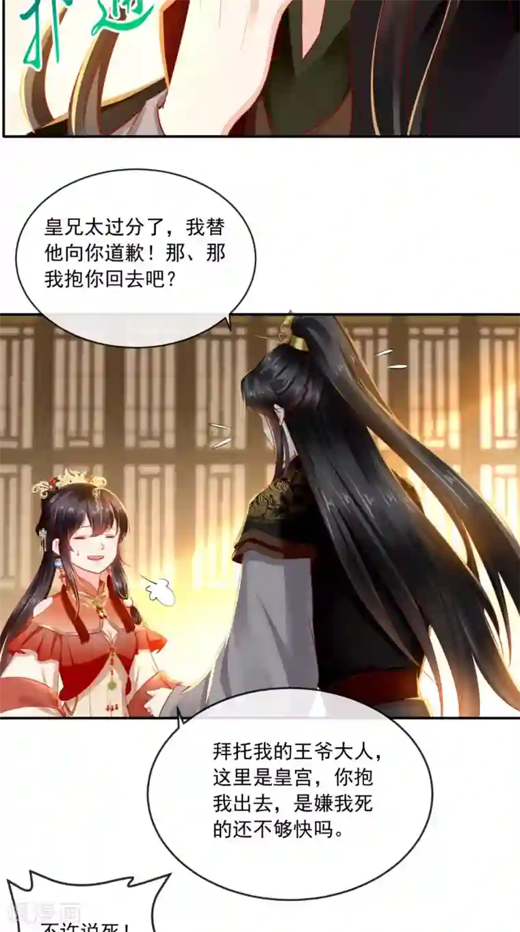 痴傻毒妃不好惹第58话 我抱你回去吧