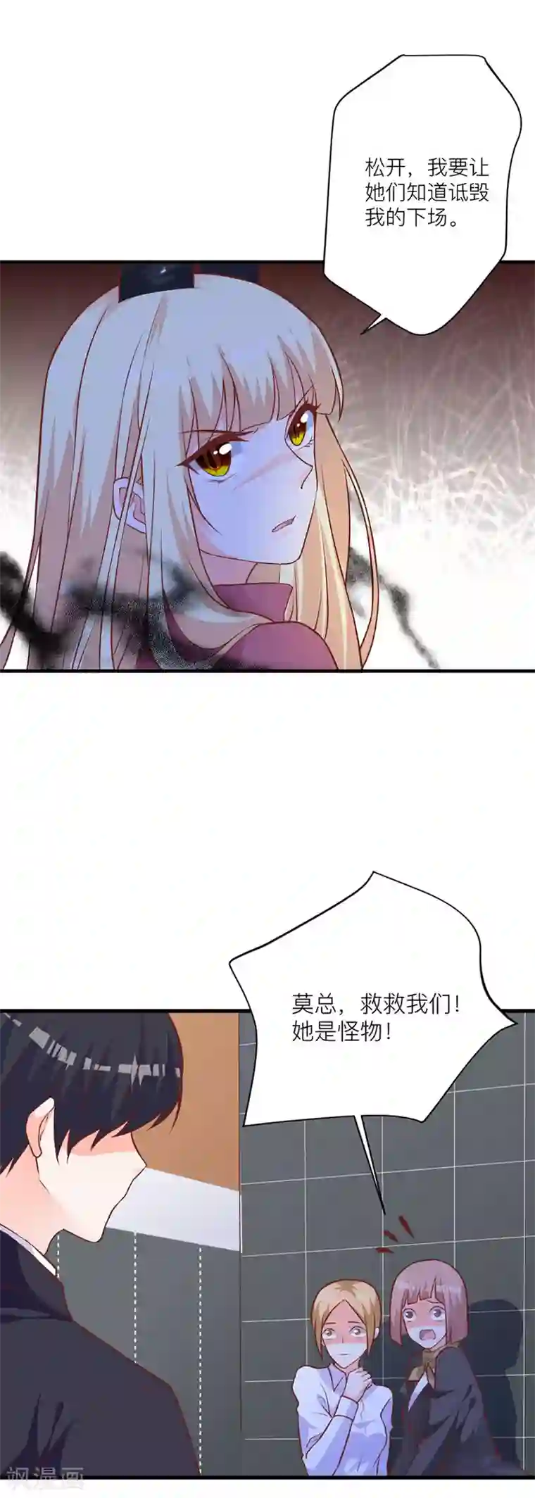 暗夜男神不听话第7话 小姑娘，你又调皮