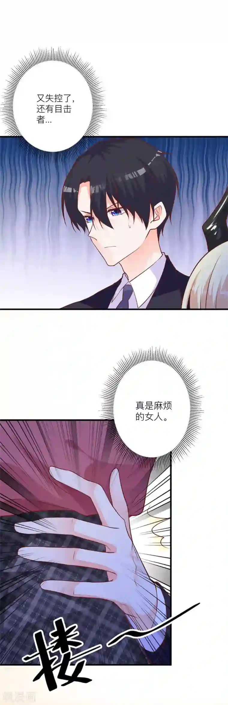 暗夜男神不听话第7话 小姑娘，你又调皮