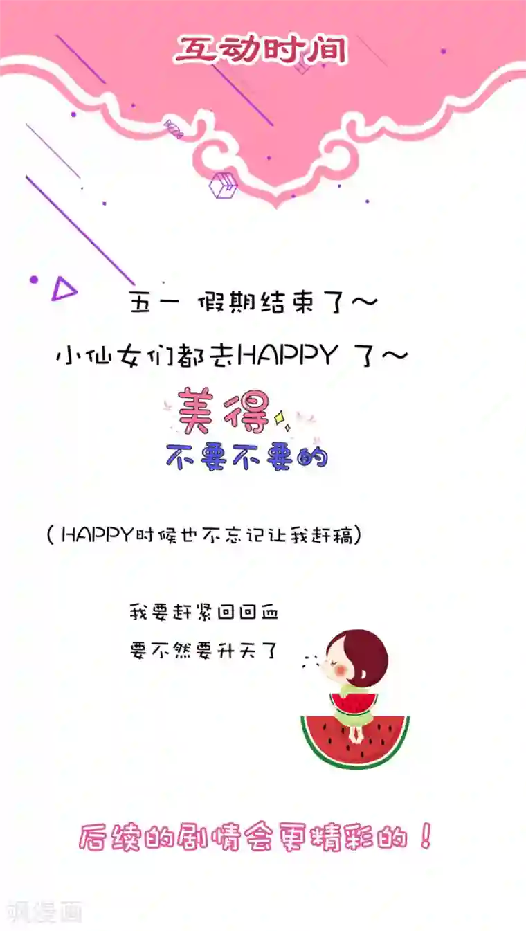 暗夜男神不听话第7话 小姑娘，你又调皮