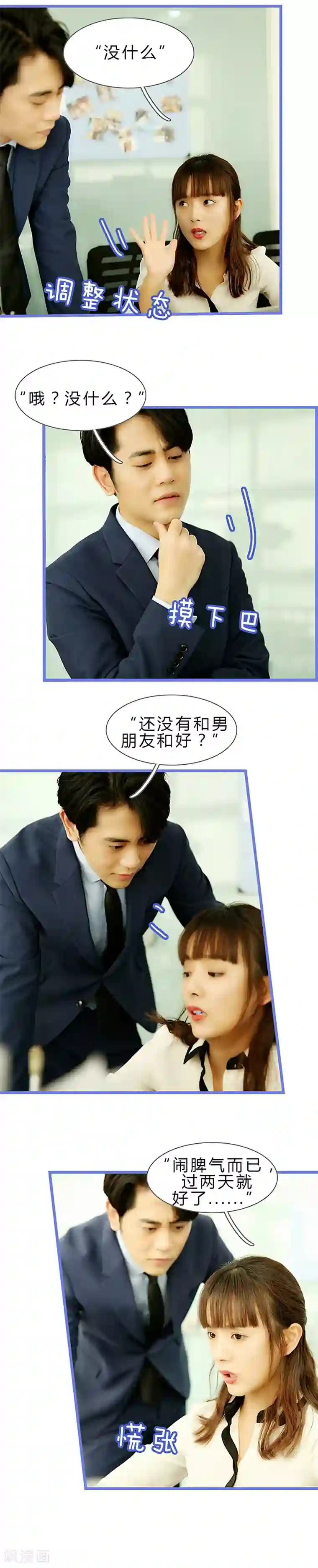 我去看他的演唱会第36话 我不重要