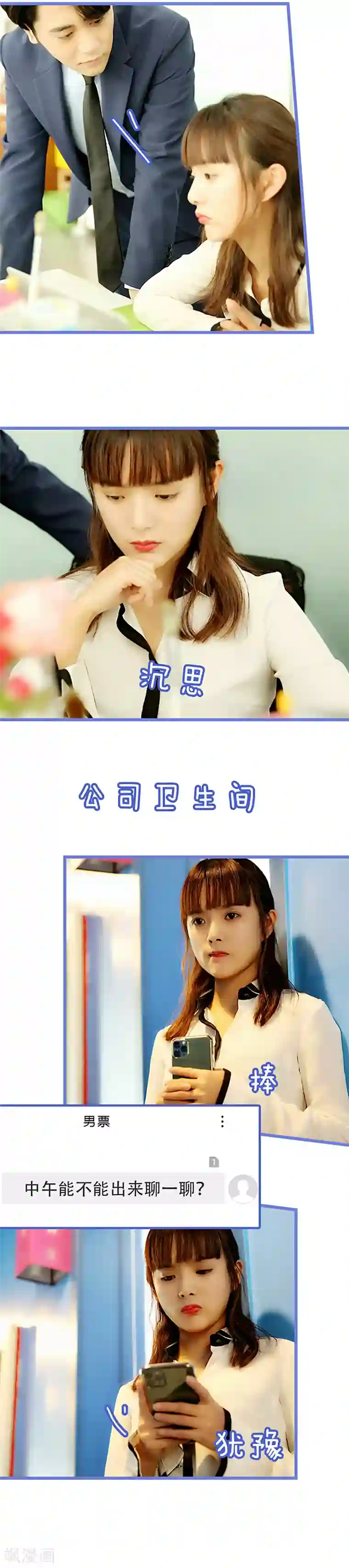 我去看他的演唱会第36话 我不重要